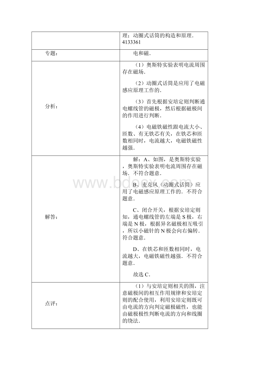 秋新人教版物理第21章第1节现代顺风耳电话.docx_第2页