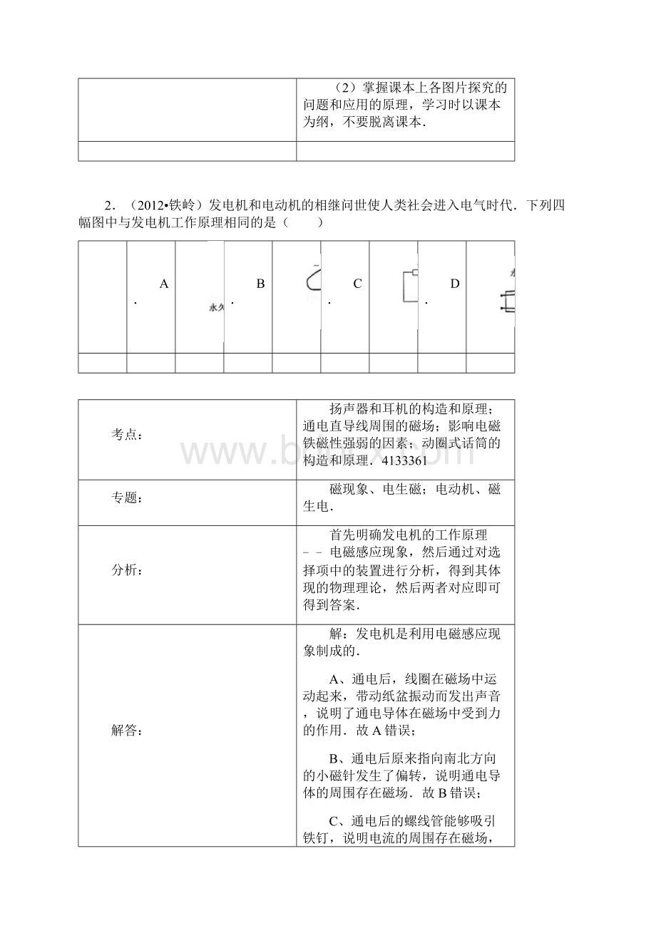 秋新人教版物理第21章第1节现代顺风耳电话.docx_第3页