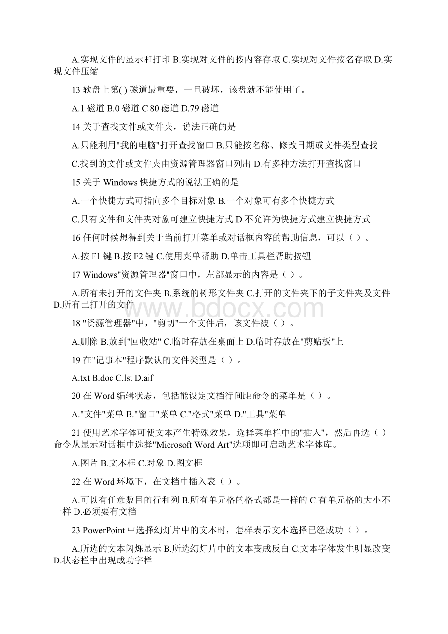 计算机二级考试题.docx_第3页