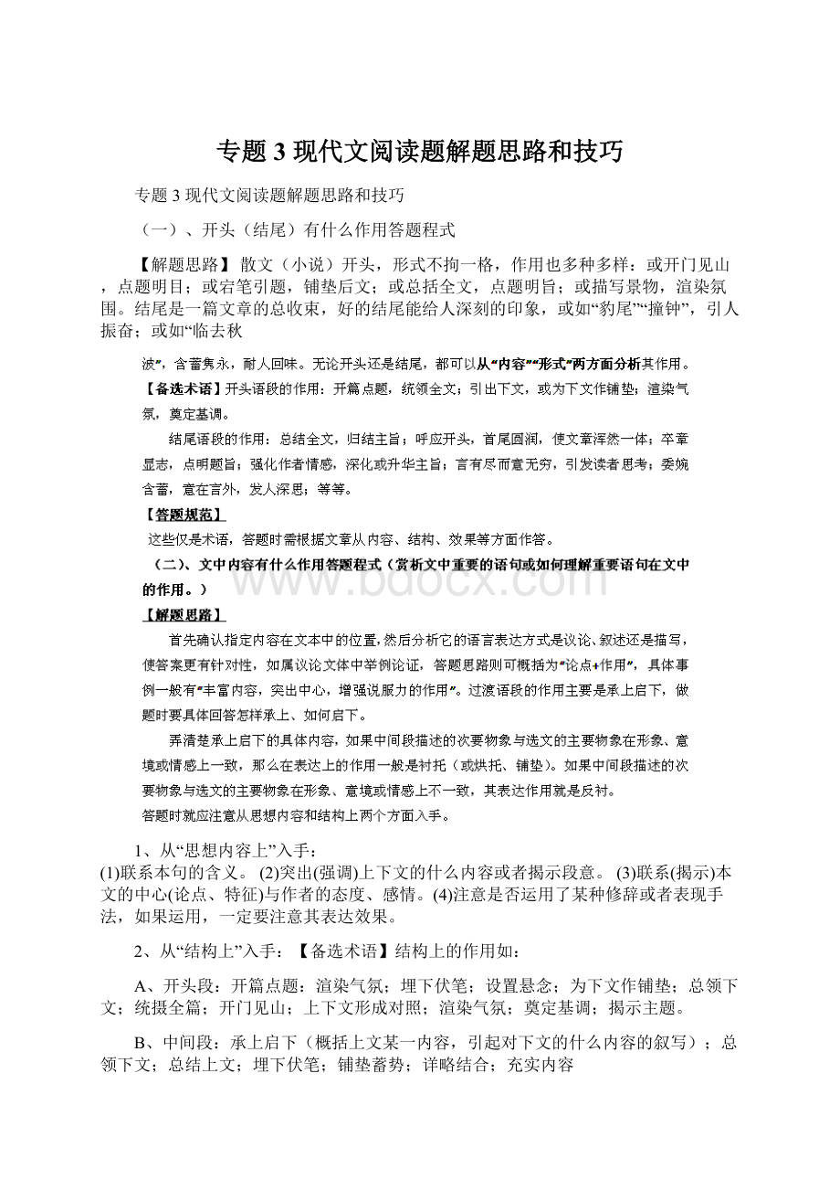 专题3 现代文阅读题解题思路和技巧.docx_第1页