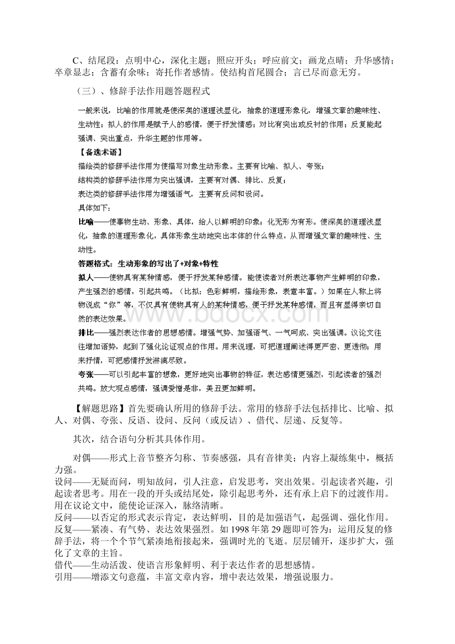 专题3 现代文阅读题解题思路和技巧.docx_第2页