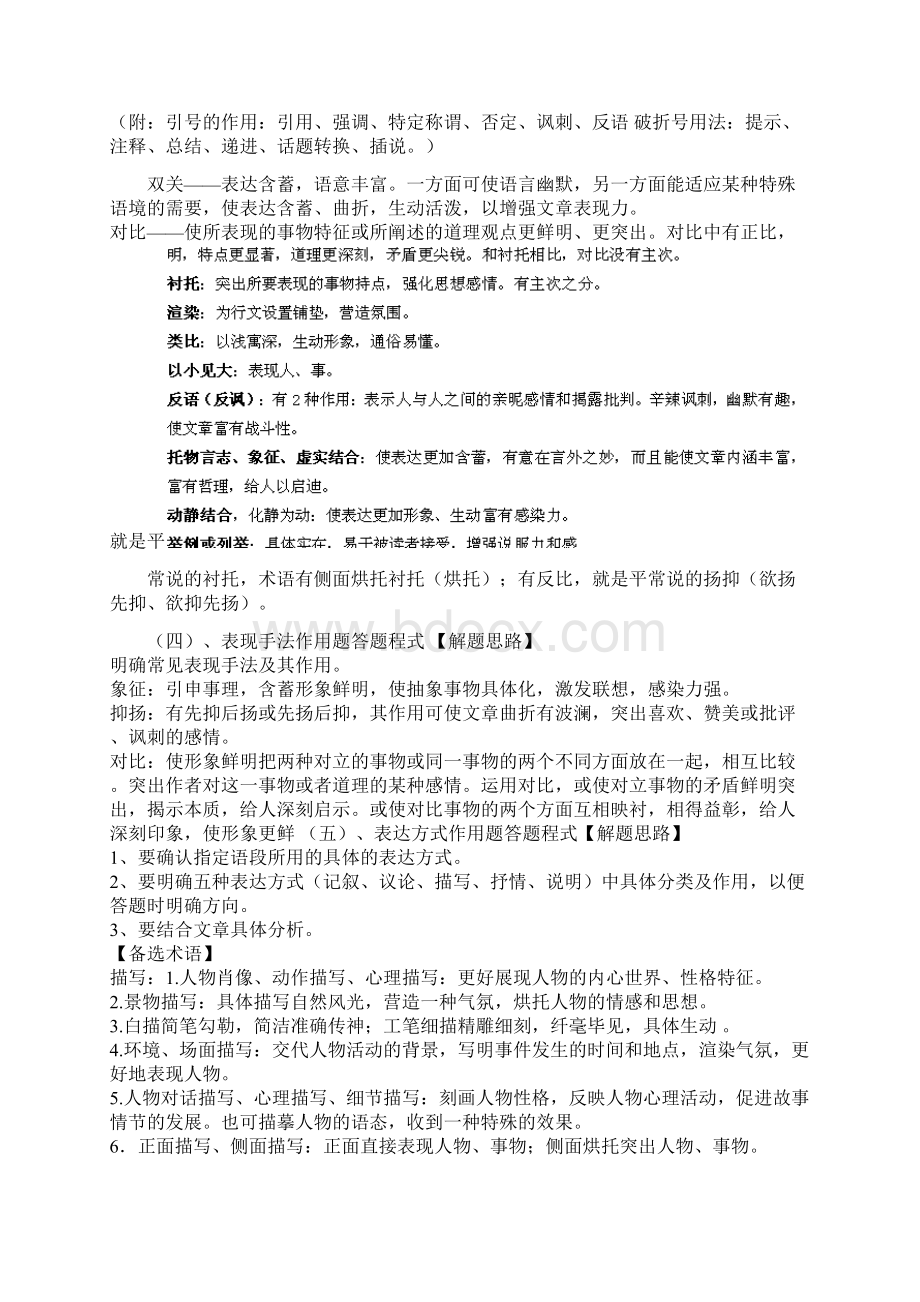 专题3 现代文阅读题解题思路和技巧.docx_第3页