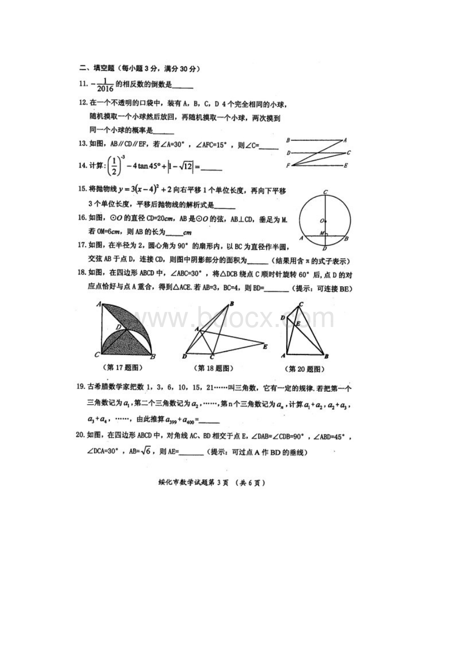 黑龙江省绥化市中考数学试题及答案.docx_第2页