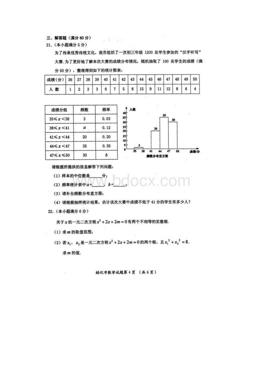 黑龙江省绥化市中考数学试题及答案.docx_第3页