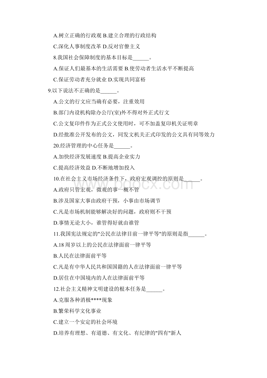 事业单位考试公共基础知识单选题题库.docx_第2页