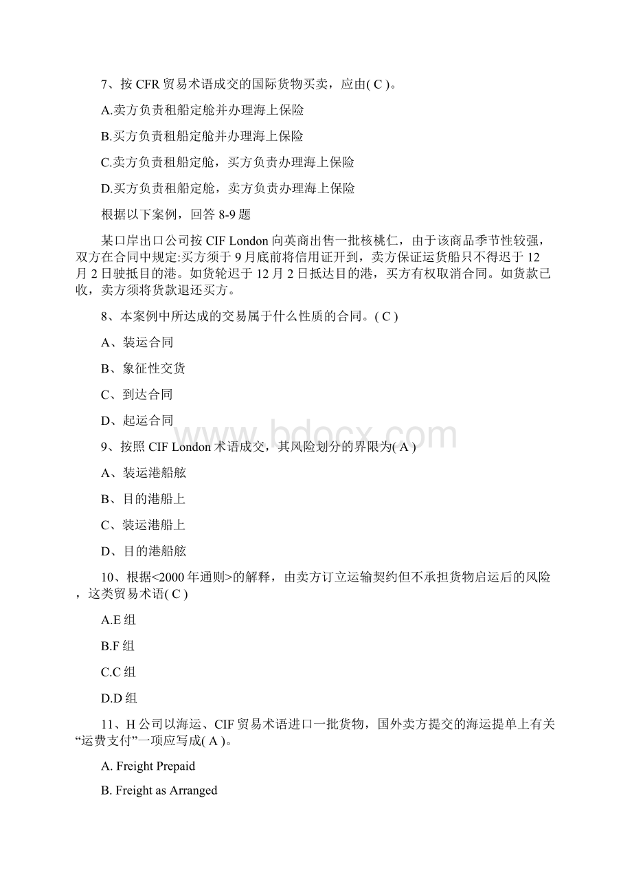 国际商务单证员考试《基础理论与知识》真题及答案最新.docx_第2页