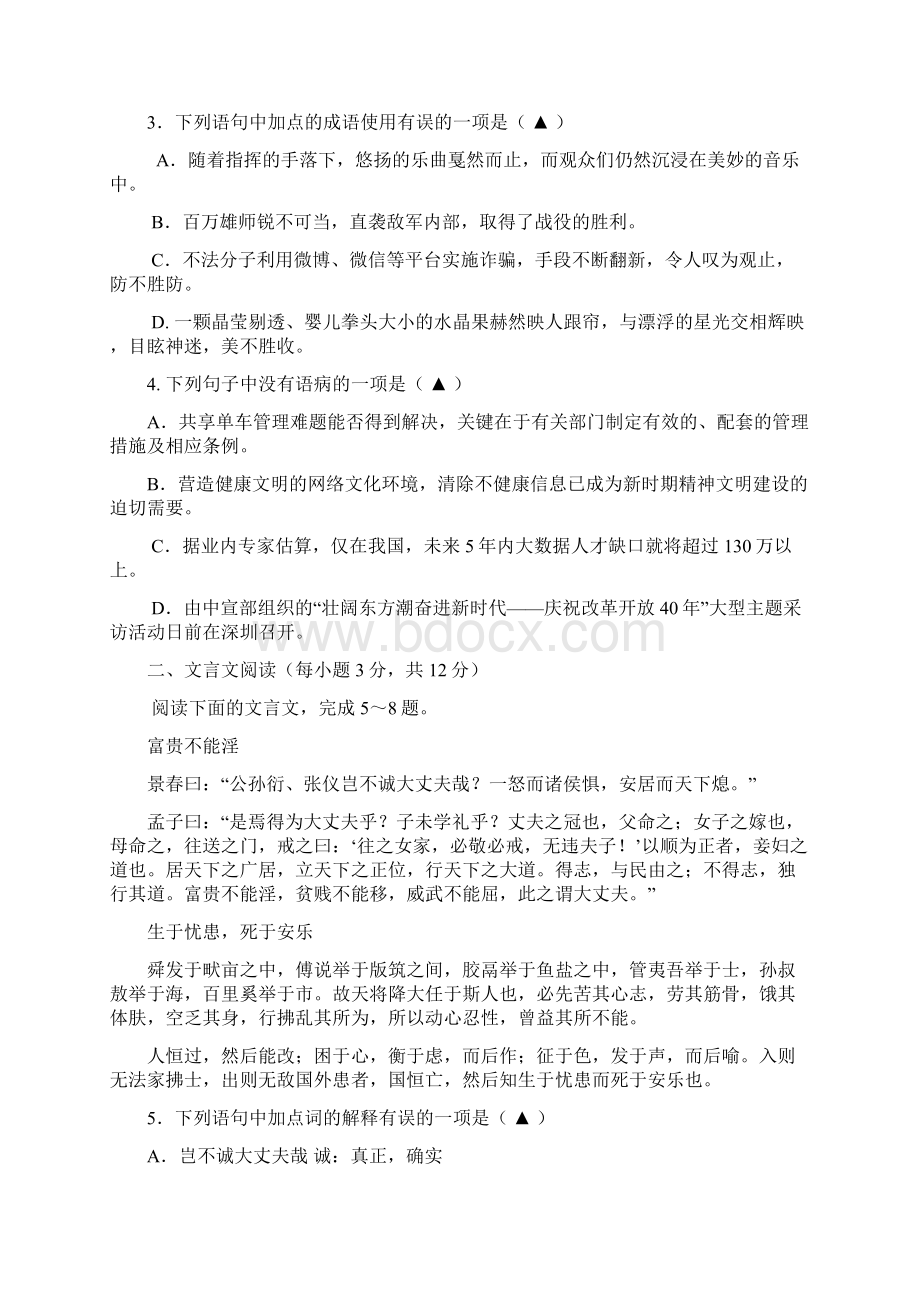 四川省成都邛崃市届九年级第三次诊断考试语文试题.docx_第2页