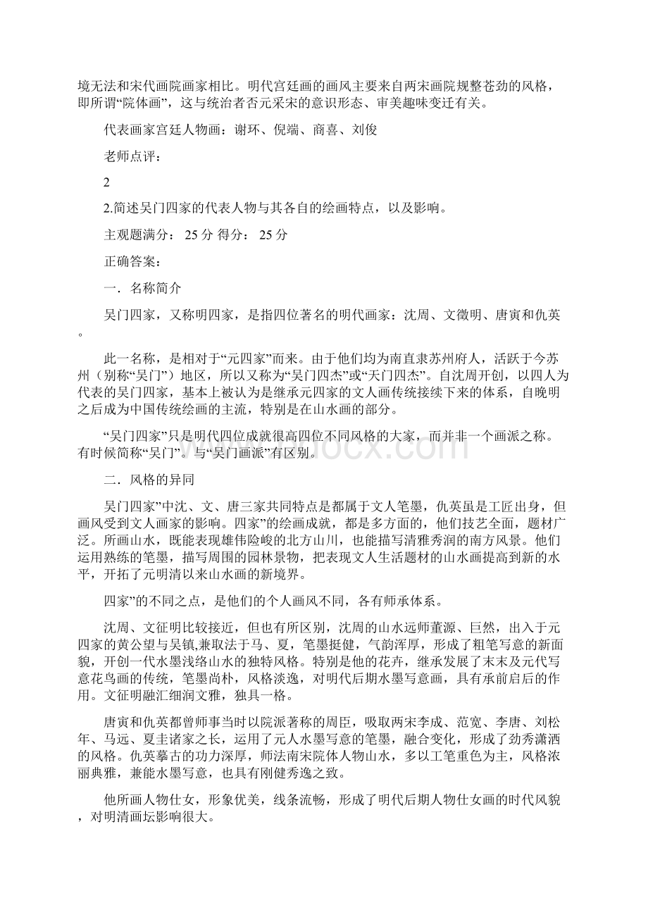 江苏开放大学中西方美术简史第二次.docx_第2页