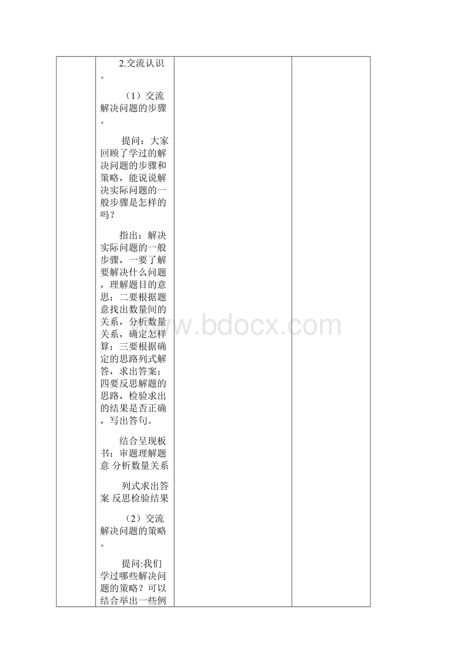 苏教版六年级数学下册第三单元《解决问题的策略整理与练习》优秀教案三课时.docx_第3页