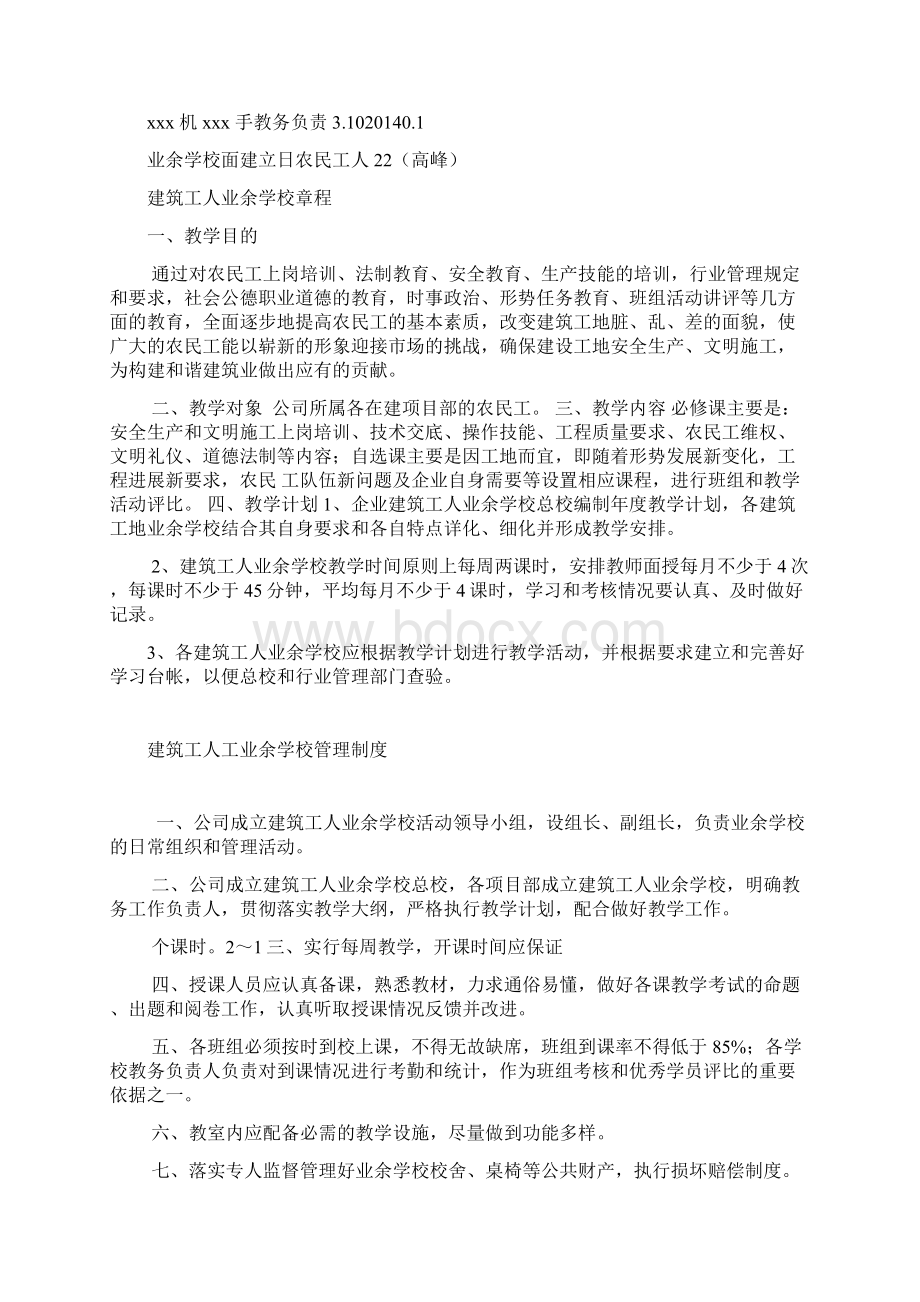 山东建筑工人业余学校管理台帐职工夜校工人夜校青岛夜校教学大纲.docx_第3页