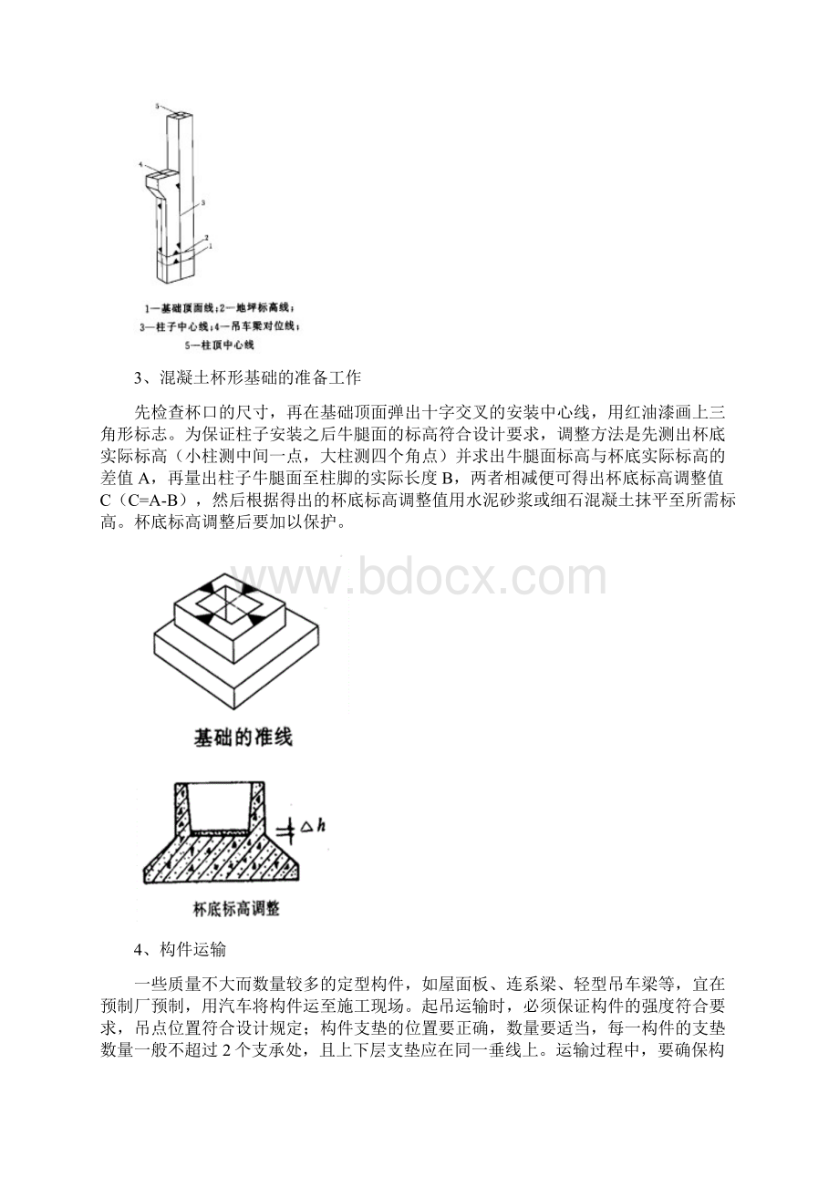 单层工业厂房结构安装施工方案12.docx_第2页