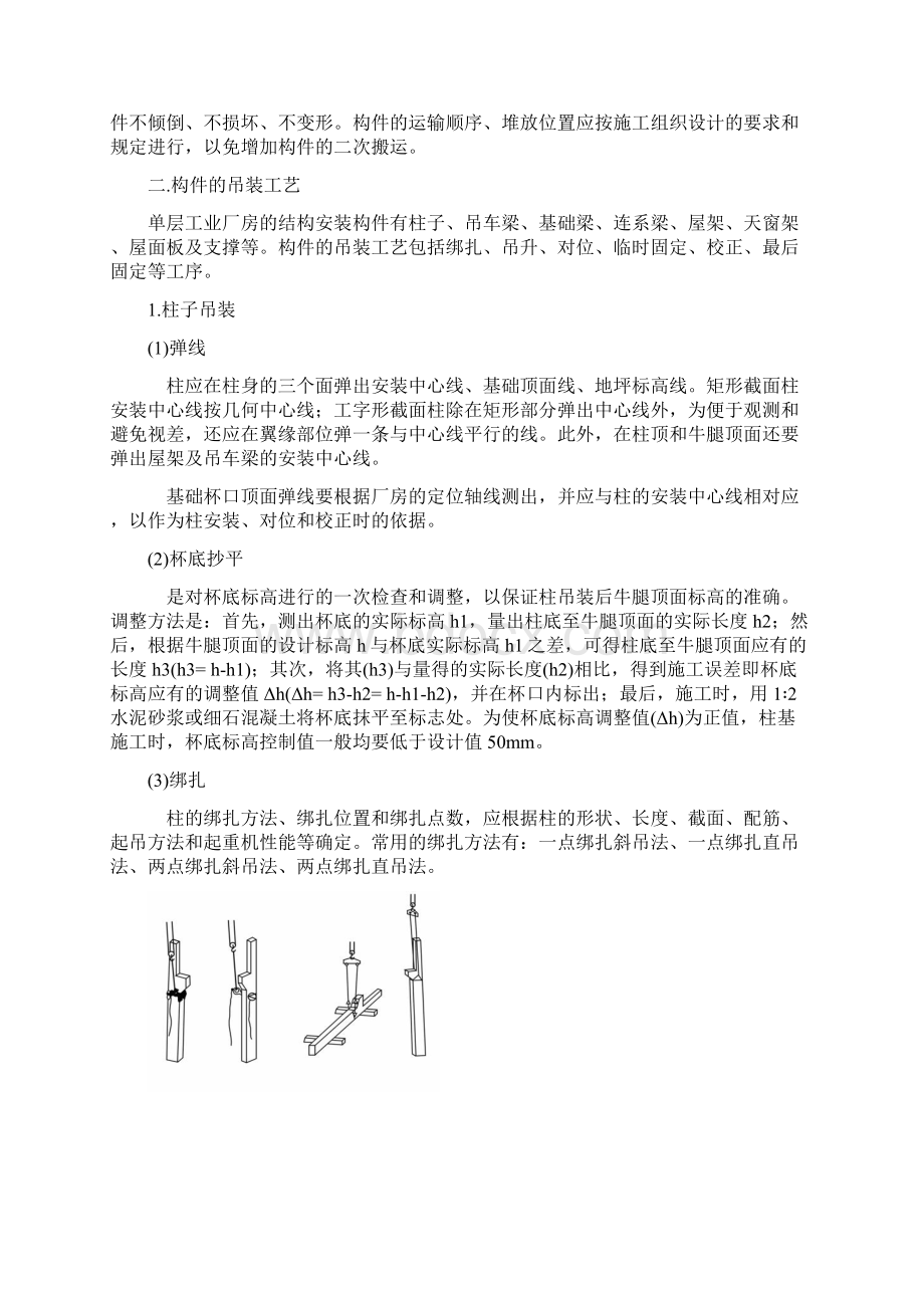 单层工业厂房结构安装施工方案12.docx_第3页