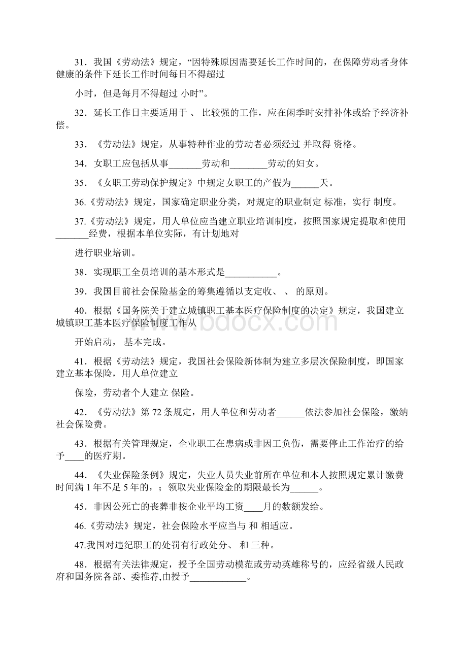 《劳动法》期末综合测试题附答案.docx_第3页