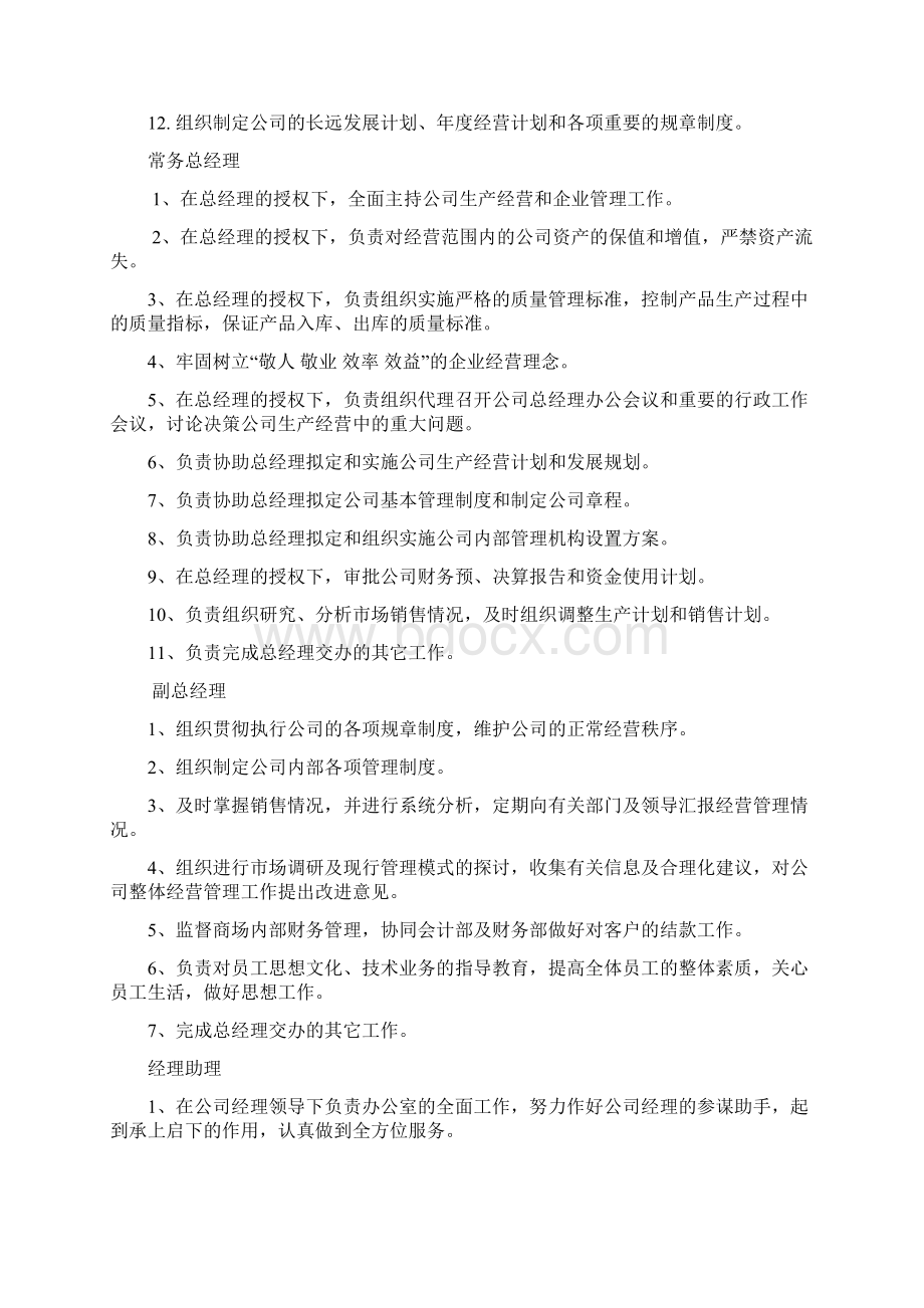 家政服务机构设置及岗位职责汇总.docx_第2页