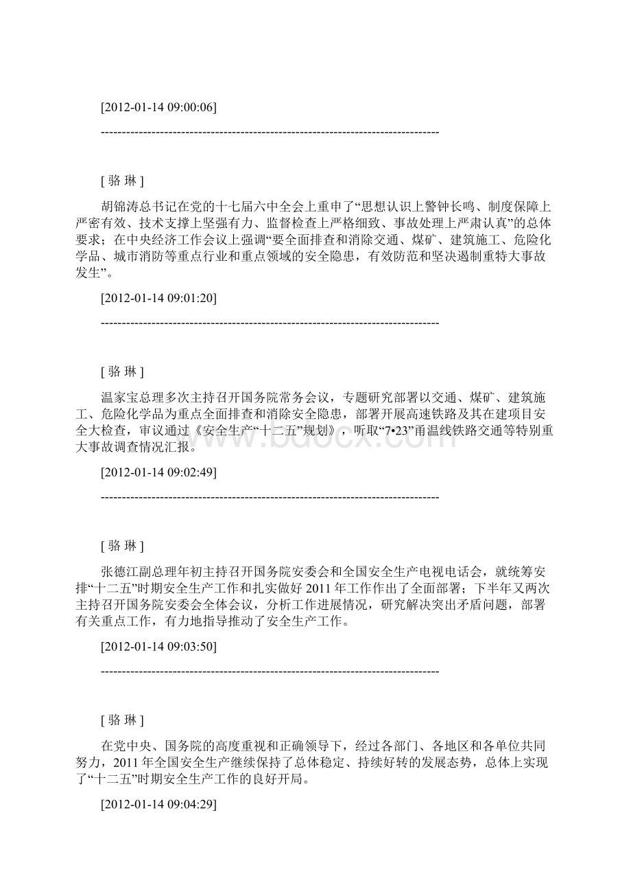 骆琳在全国安全生产工作会议上的讲话.docx_第2页