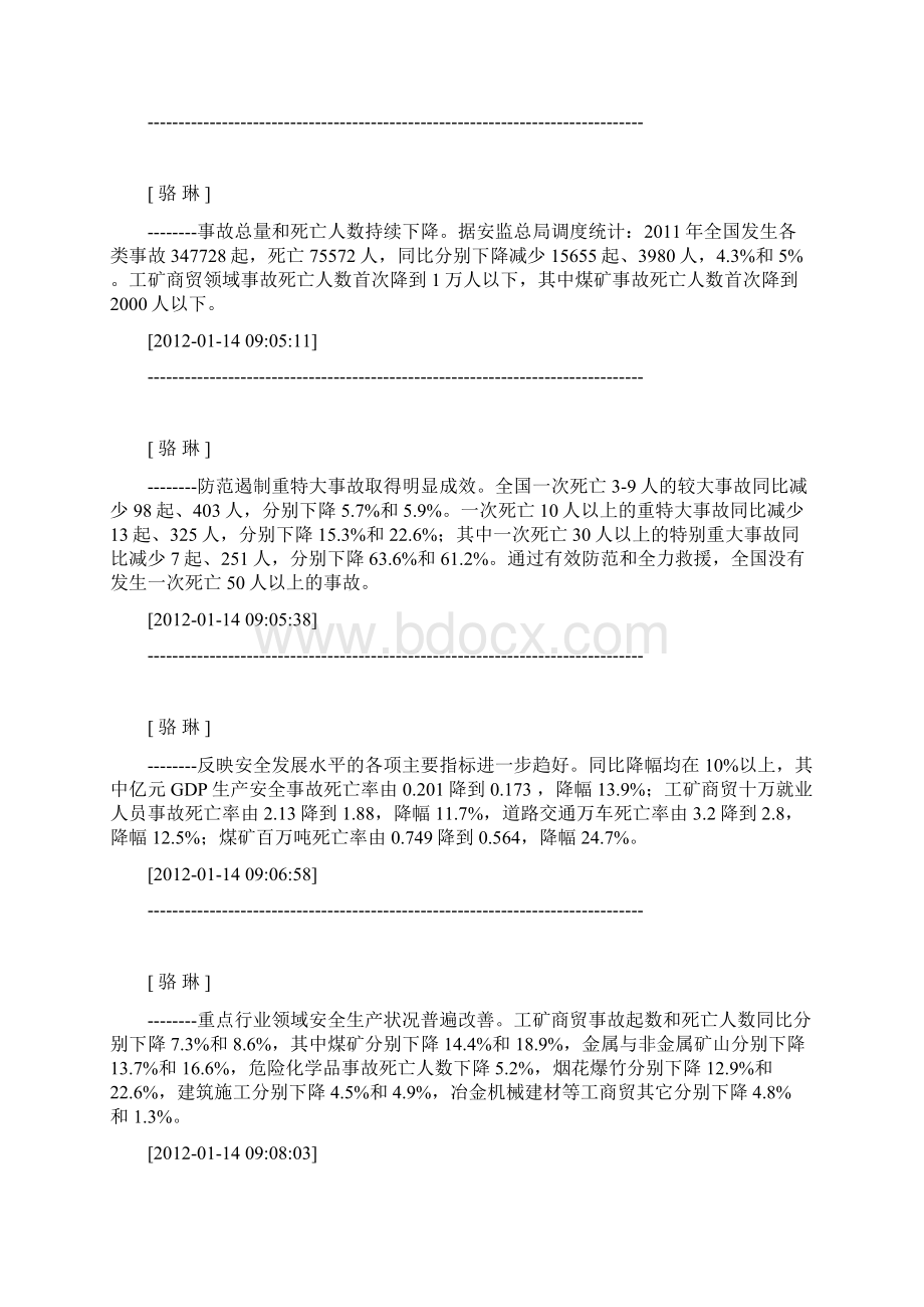 骆琳在全国安全生产工作会议上的讲话.docx_第3页