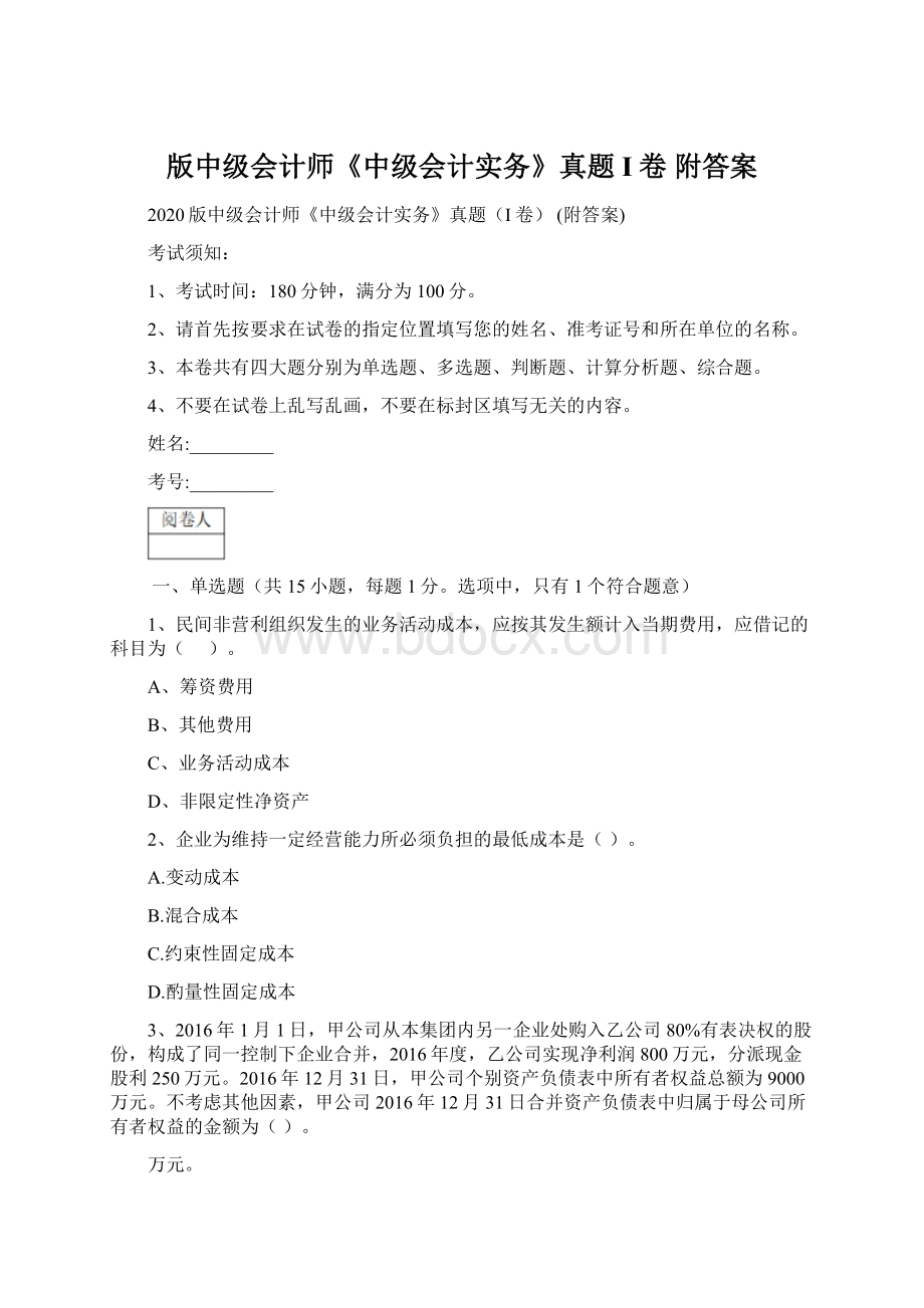 版中级会计师《中级会计实务》真题I卷 附答案.docx