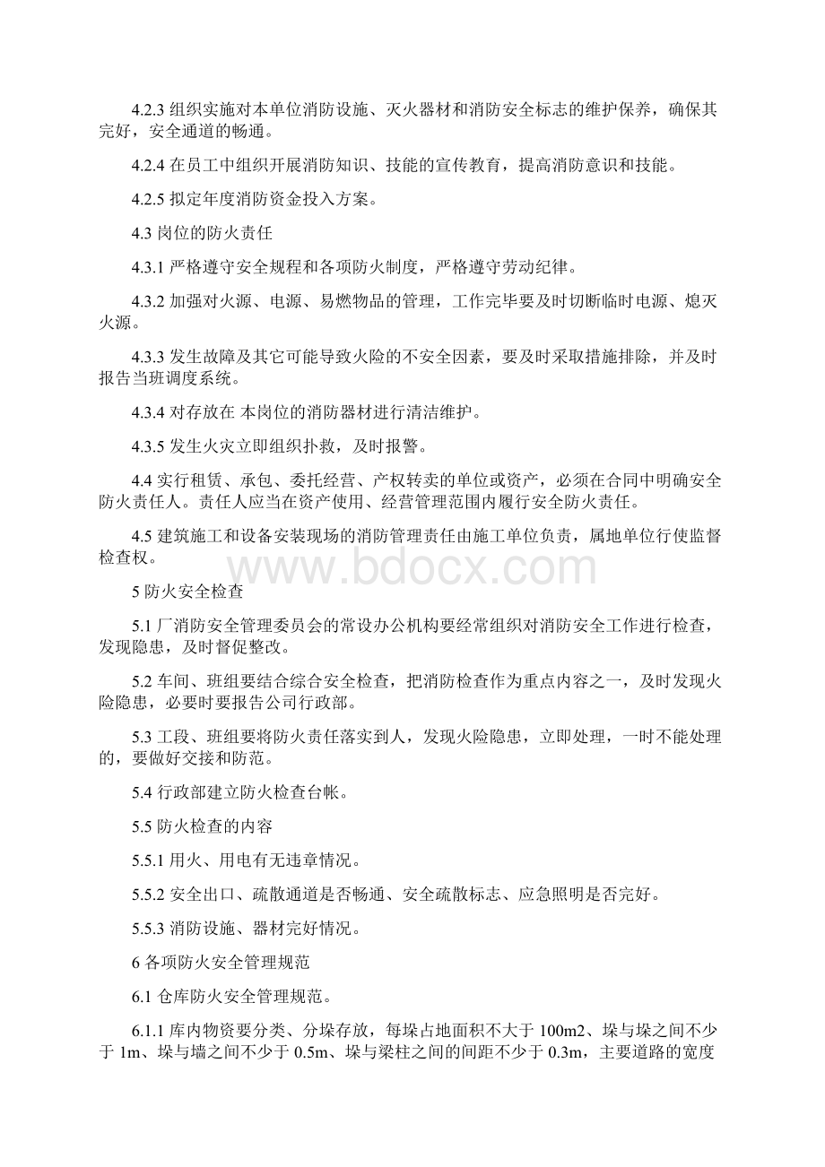 消防安全管理职责.docx_第2页