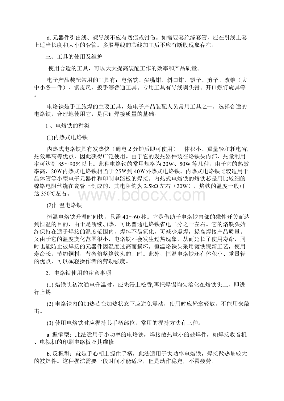 发射机控制器生产工艺.docx_第3页