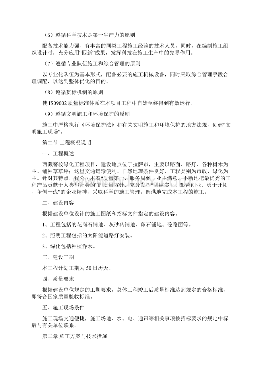 西藏警校绿化工程项目施工组织设计2.docx_第2页