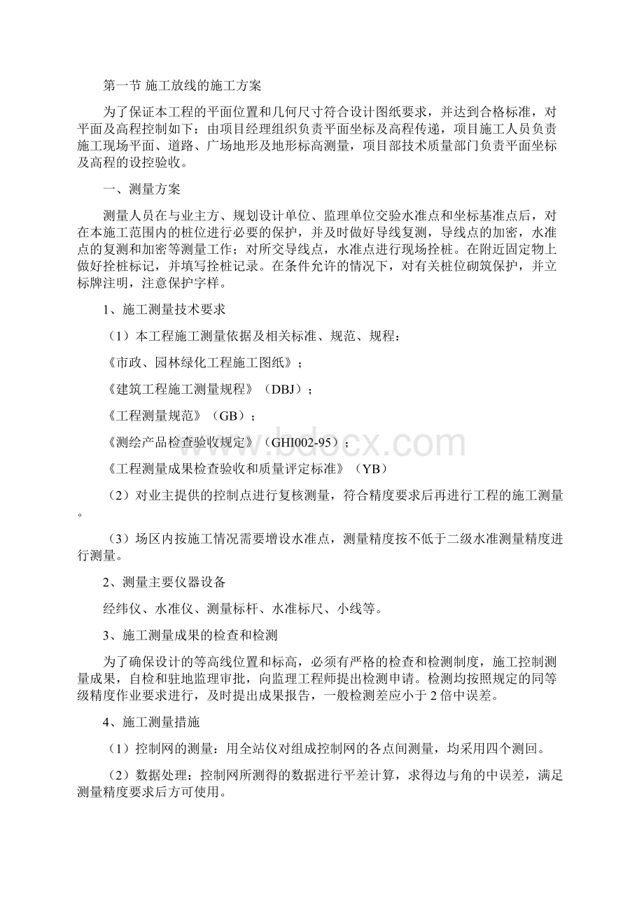 西藏警校绿化工程项目施工组织设计2.docx_第3页