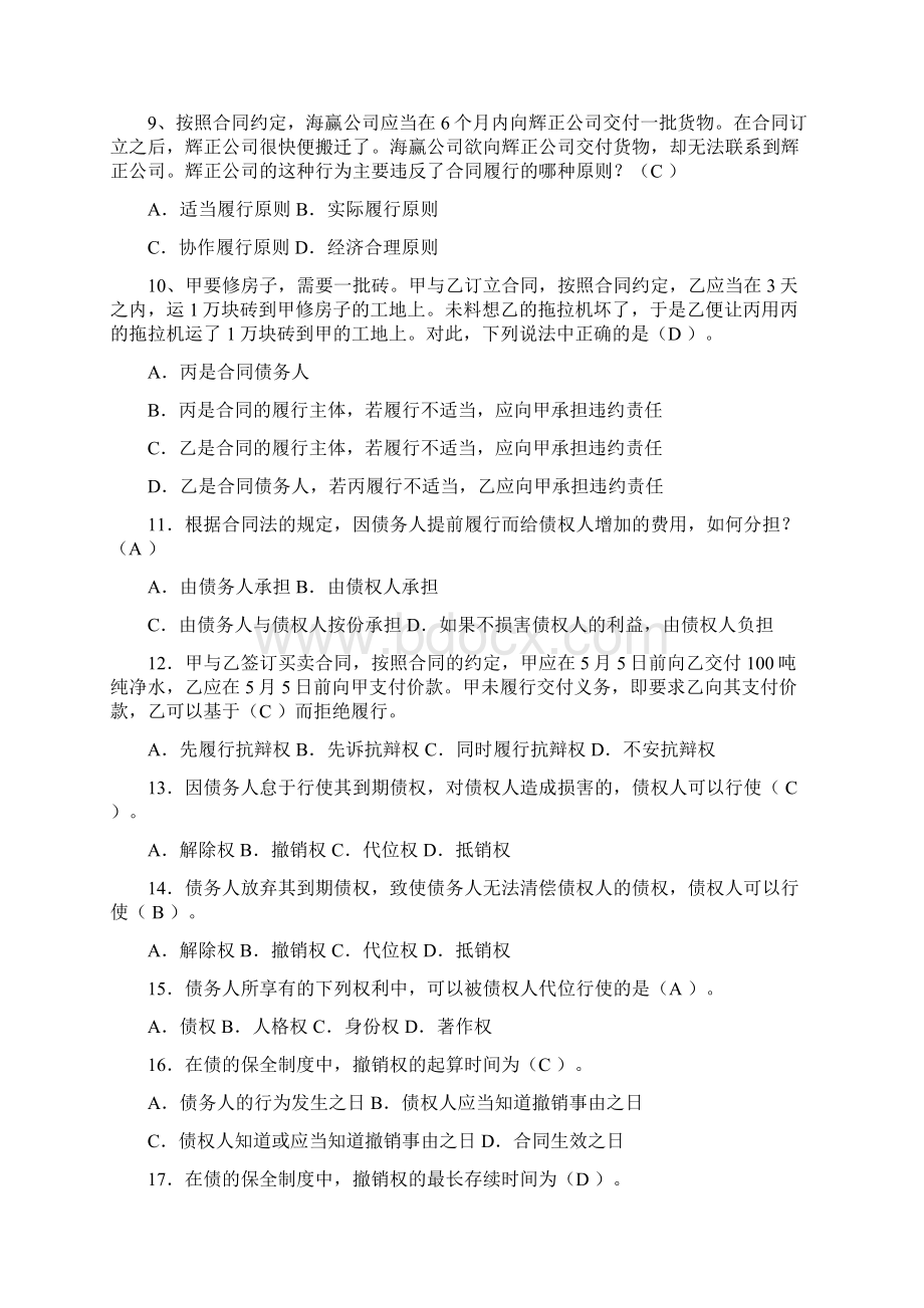 合同管理阶段练习二及参考答案.docx_第2页