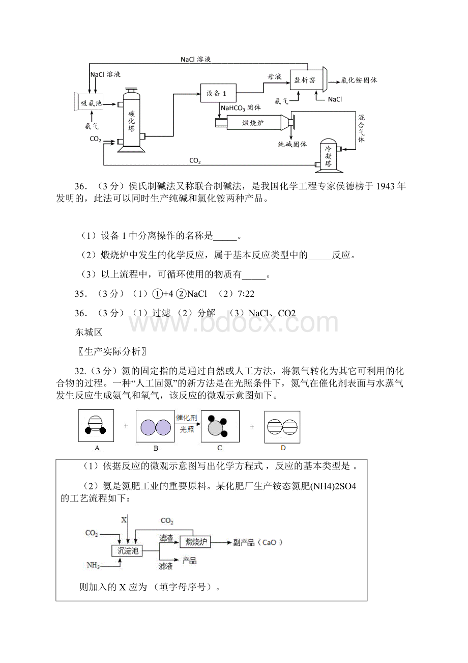 北京各区中考化学二模生产实际分析汇编.docx_第2页