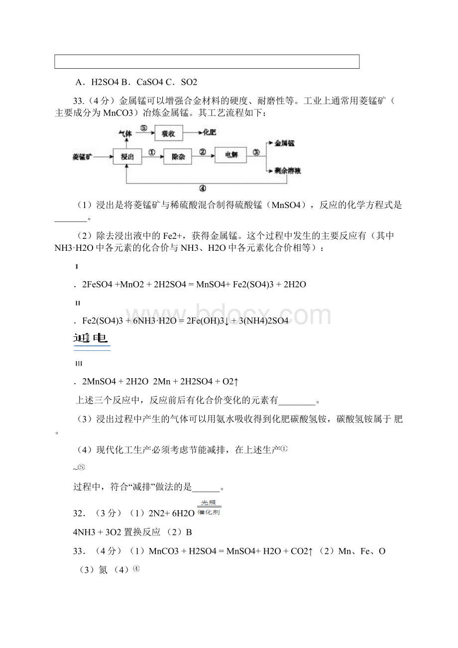 北京各区中考化学二模生产实际分析汇编.docx_第3页