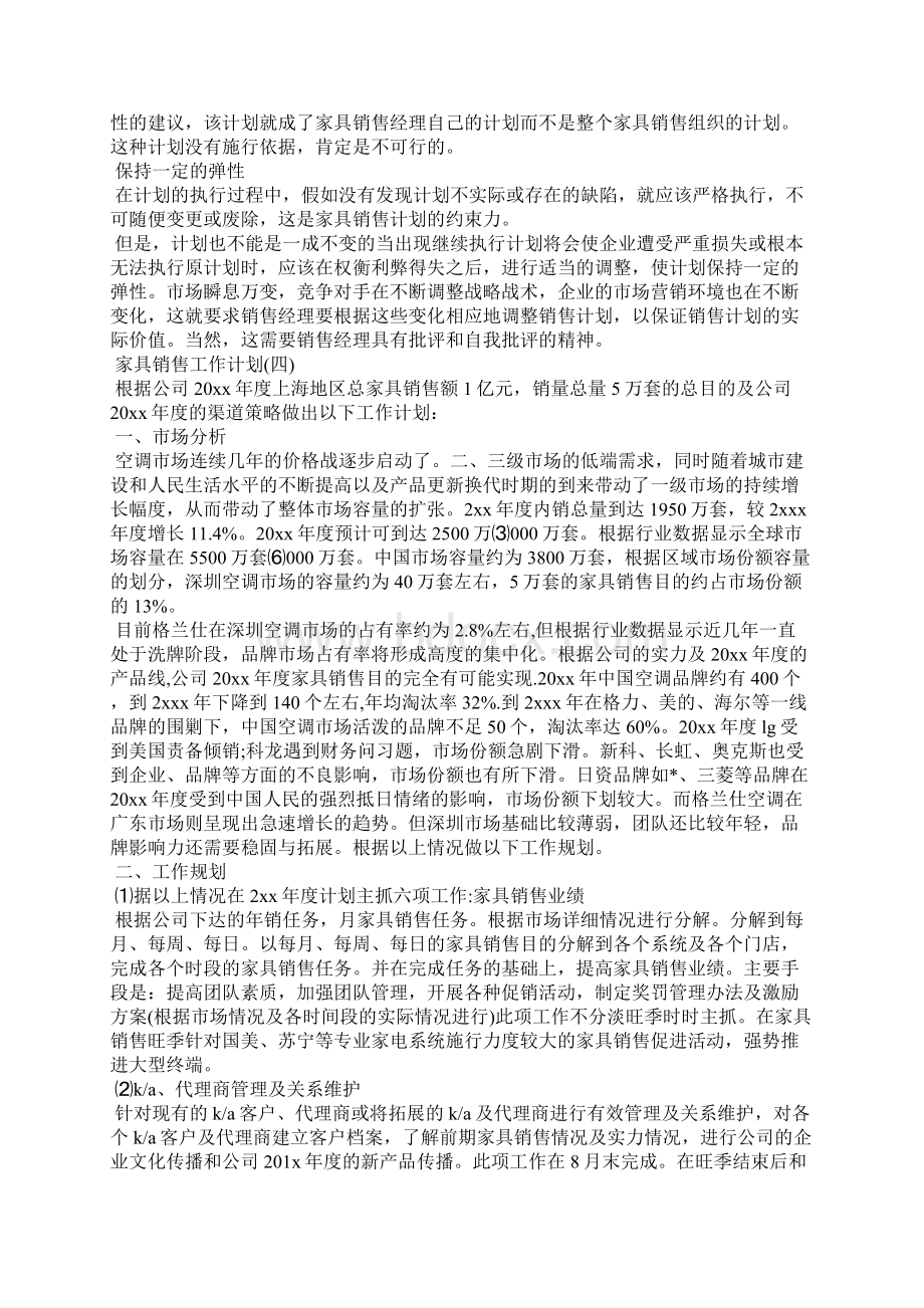 家具销售工作计划.docx_第3页