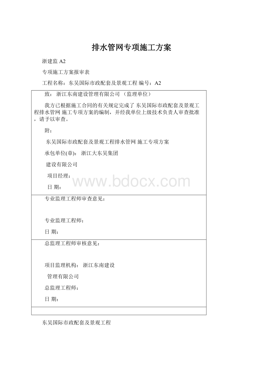 排水管网专项施工方案.docx_第1页