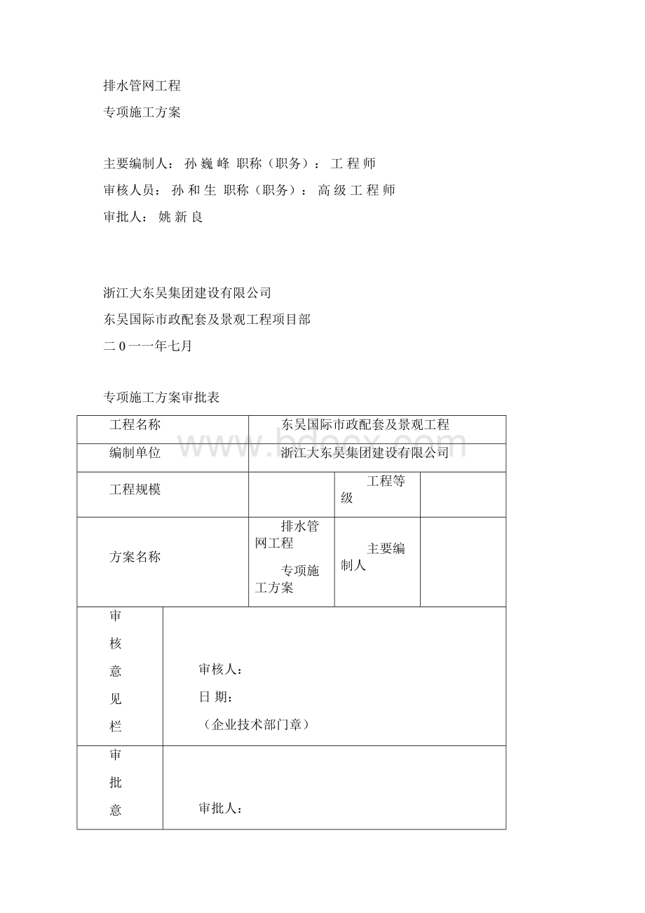 排水管网专项施工方案.docx_第2页