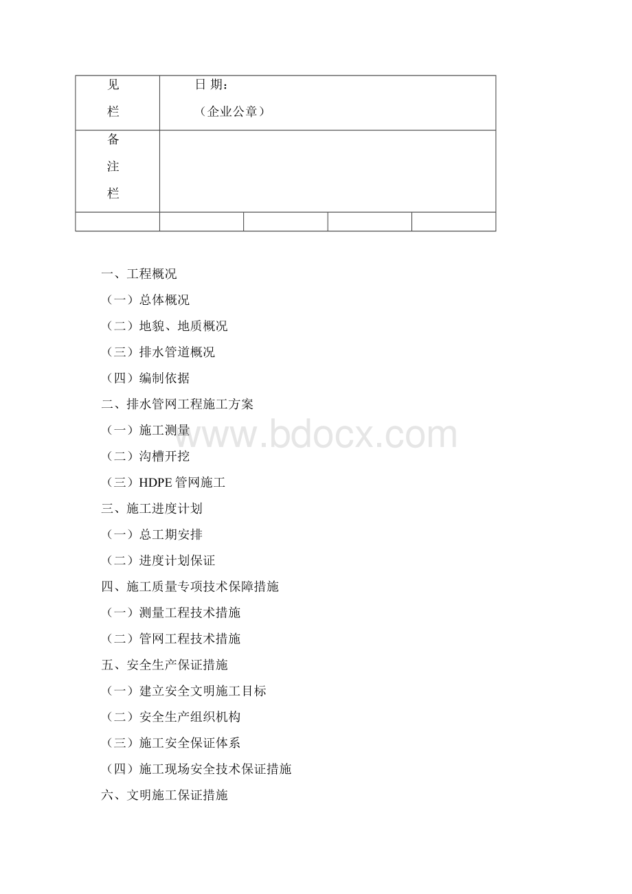 排水管网专项施工方案.docx_第3页