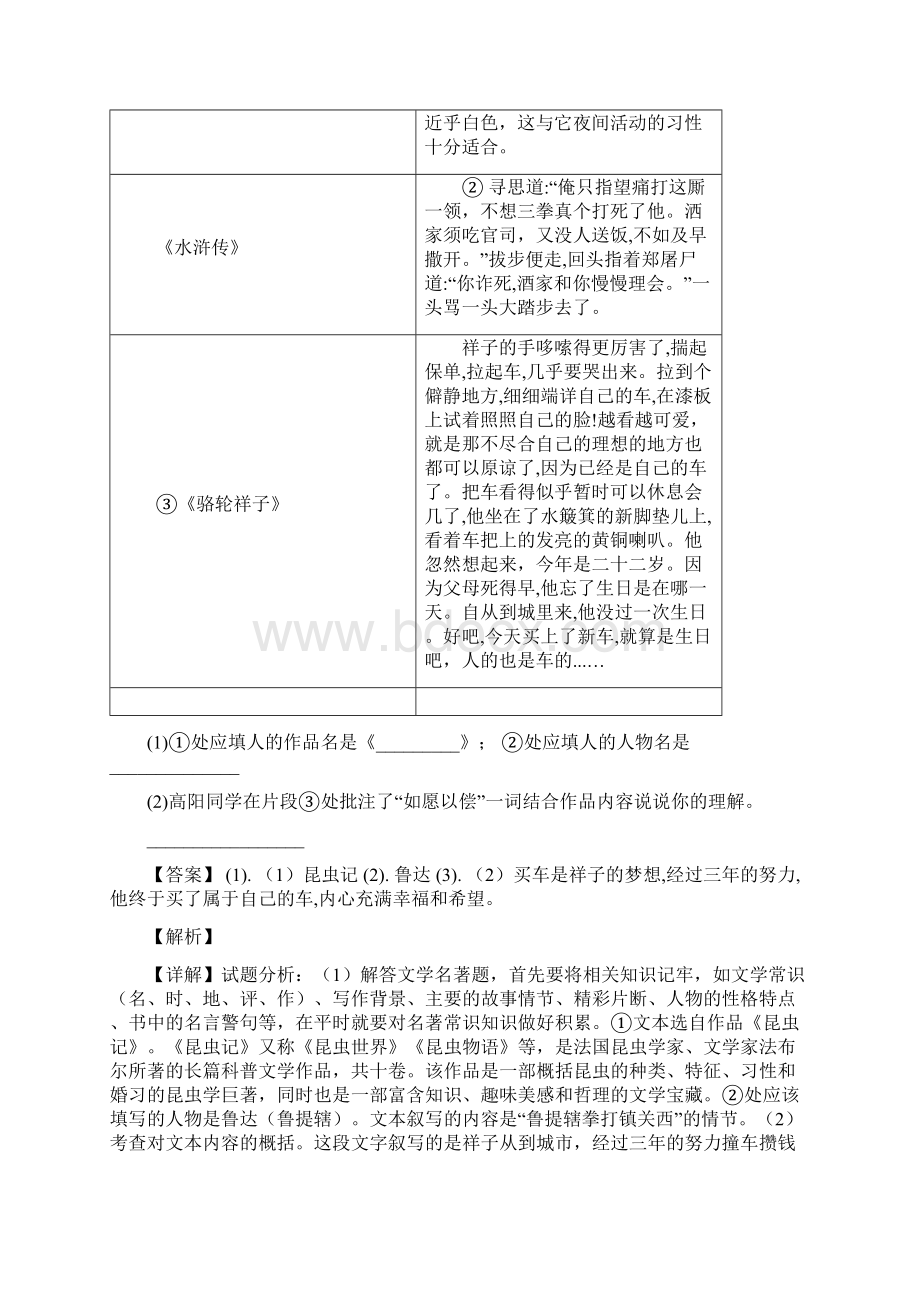 山东省聊城市中考语文试题解析版.docx_第2页