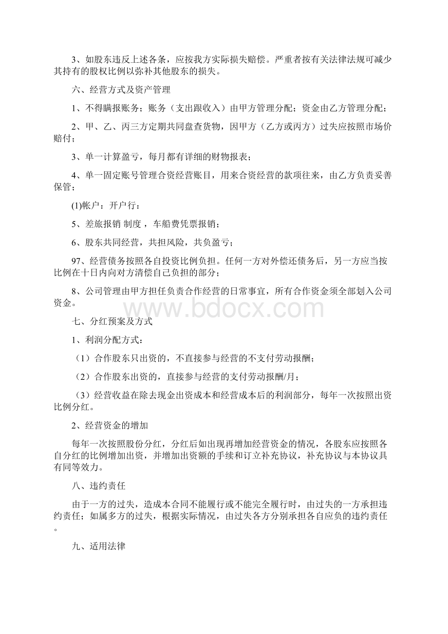 精编范文合资经营企业协议书精选多篇精选word文档 11页.docx_第3页