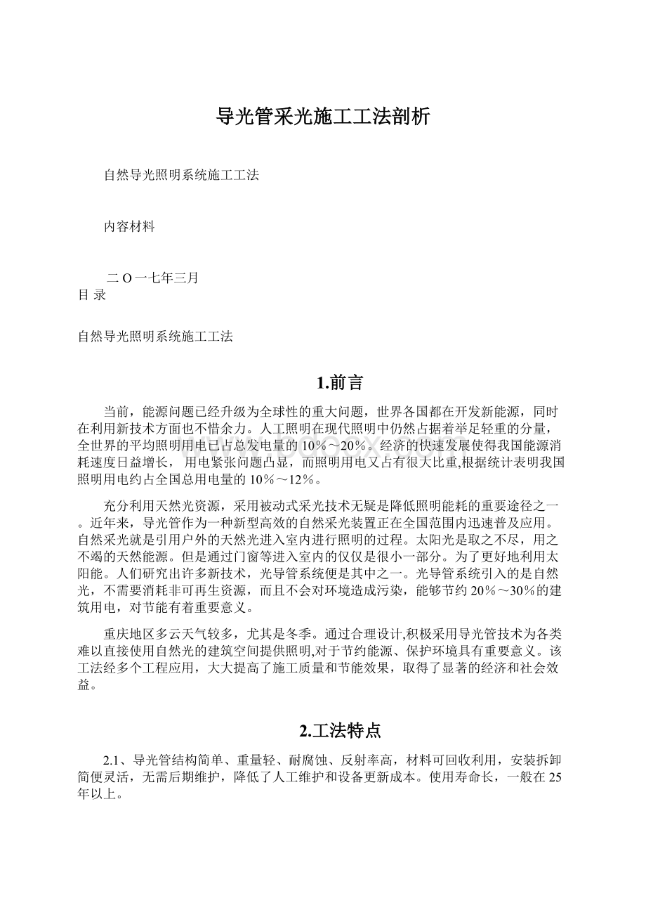 导光管采光施工工法剖析.docx