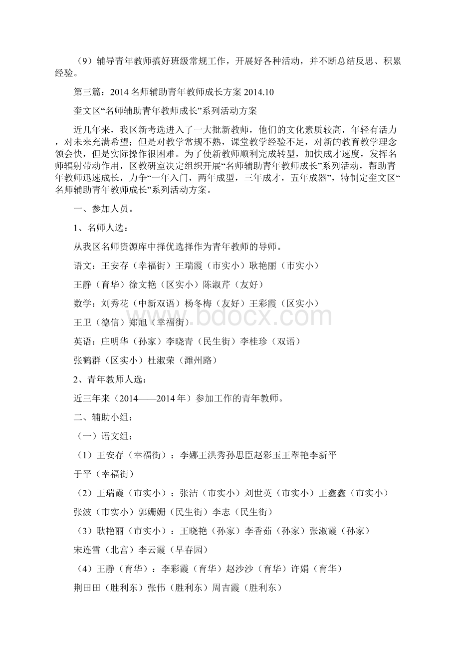 在青年教师拜名师会上的发言精选多篇.docx_第3页