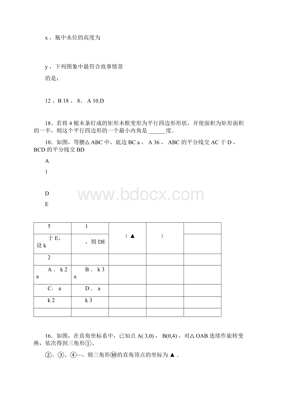 中考数学选择填空最后一题汇总.docx_第3页