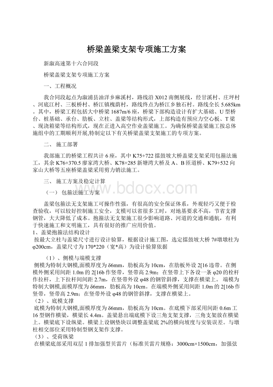 桥梁盖梁支架专项施工方案.docx_第1页