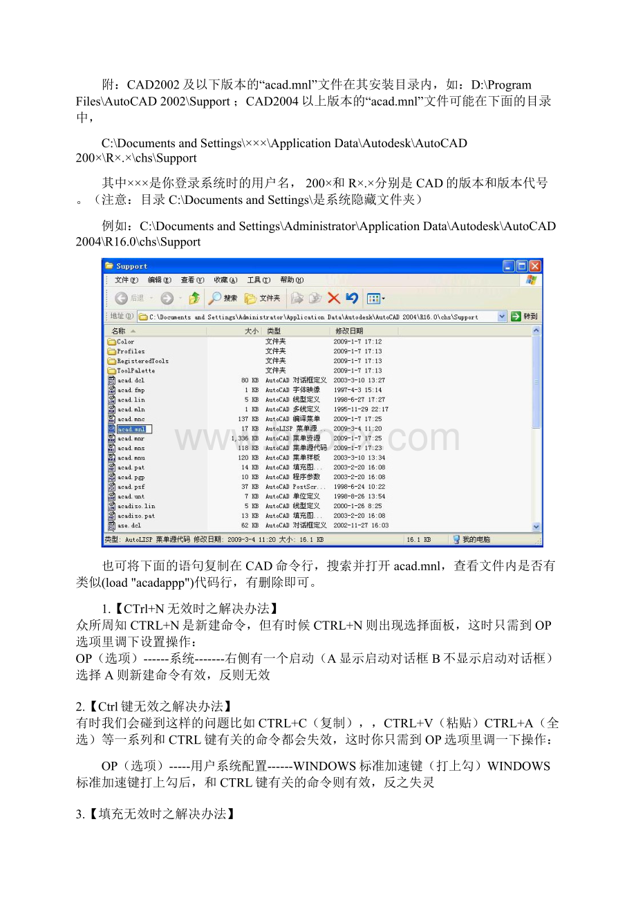 AUTO CAD相关问题处理方法集.docx_第2页