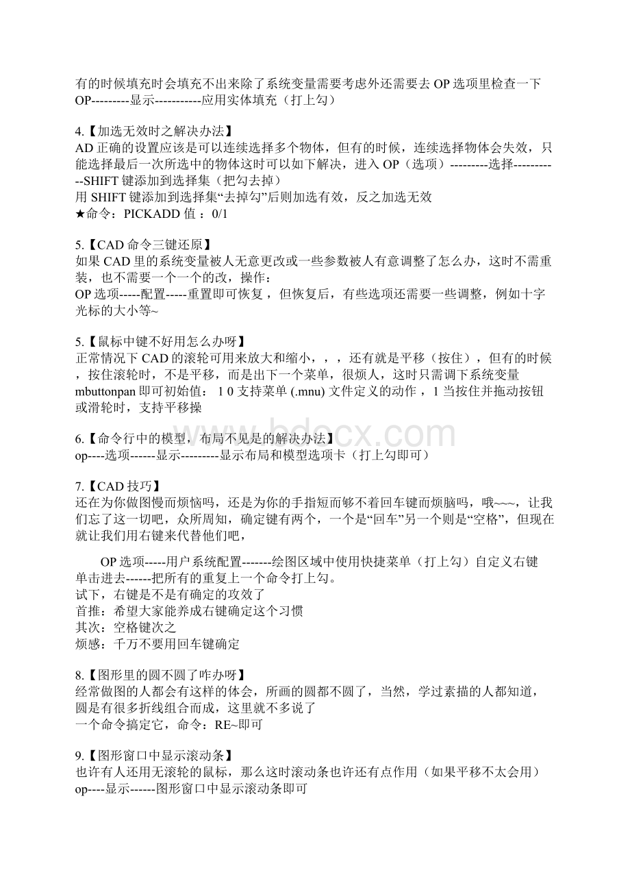 AUTO CAD相关问题处理方法集.docx_第3页