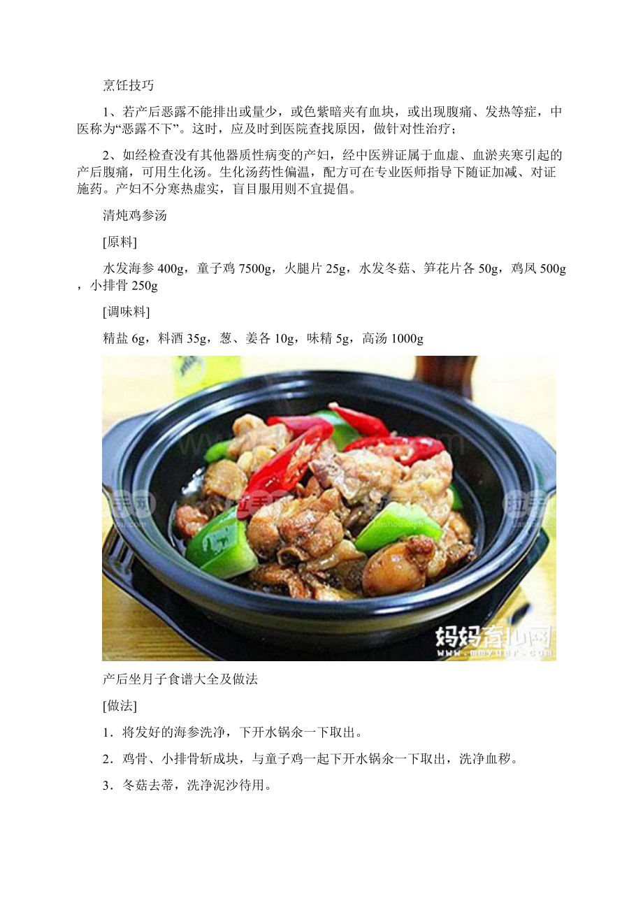 产后坐月子食谱大全及做法.docx_第2页