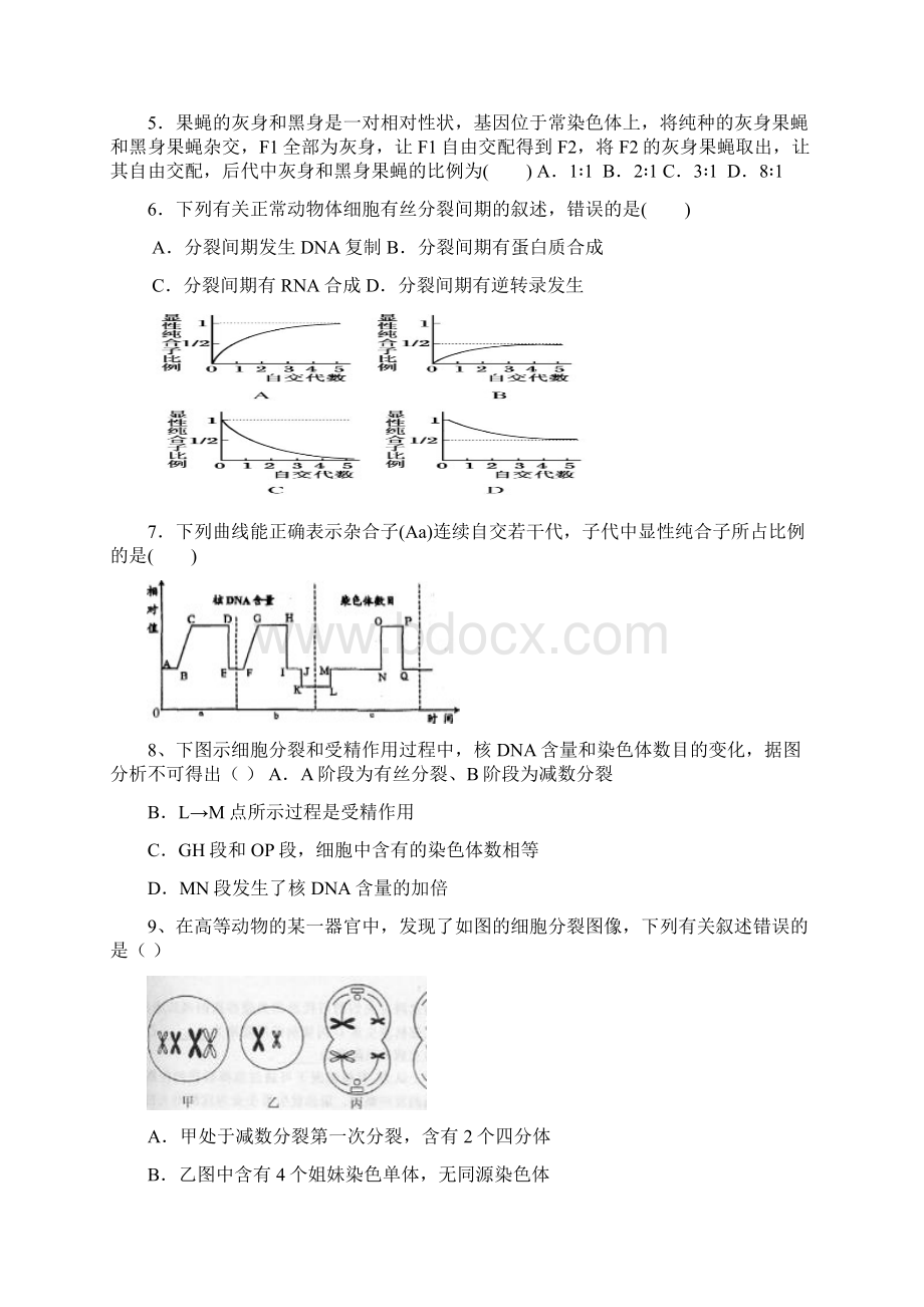 河北省石家庄市第二实验中学学年高一生物下学期第二次月考试题.docx_第2页