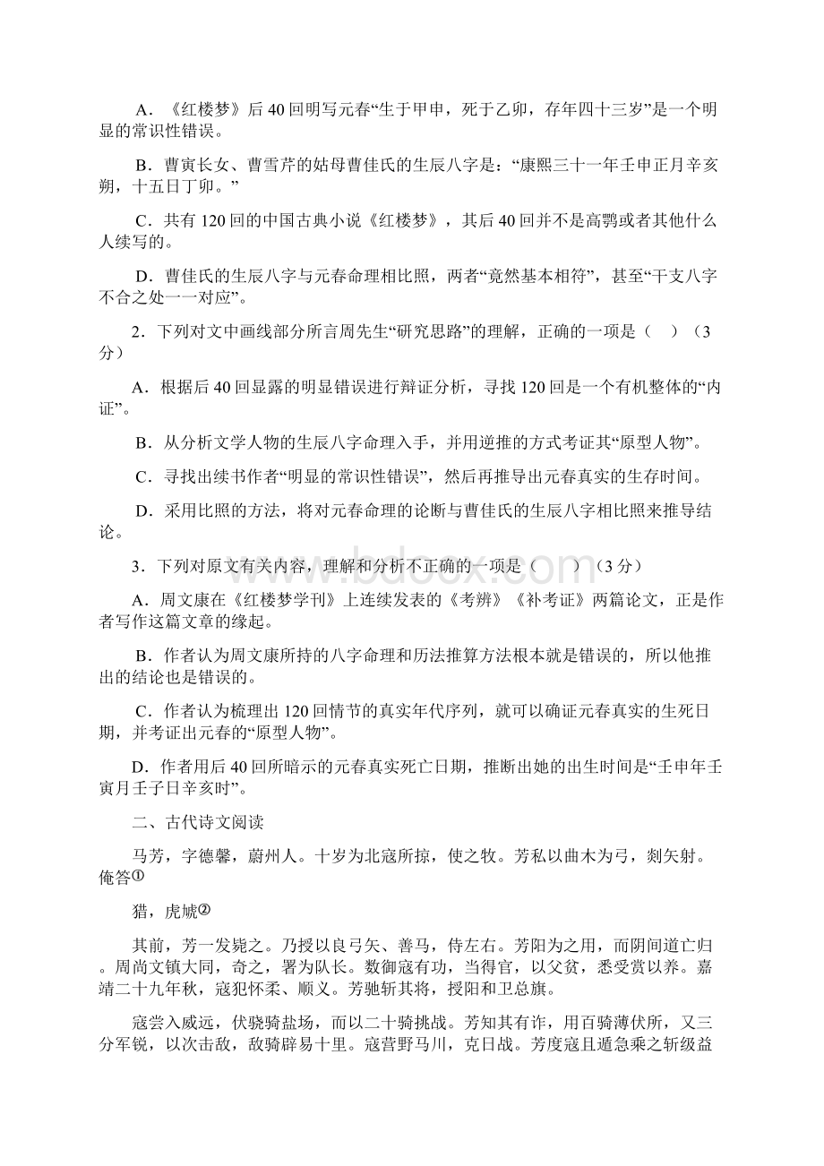 河南省义马市高级中学学年高一下学期期中考试语文试题 Word版含答案.docx_第2页