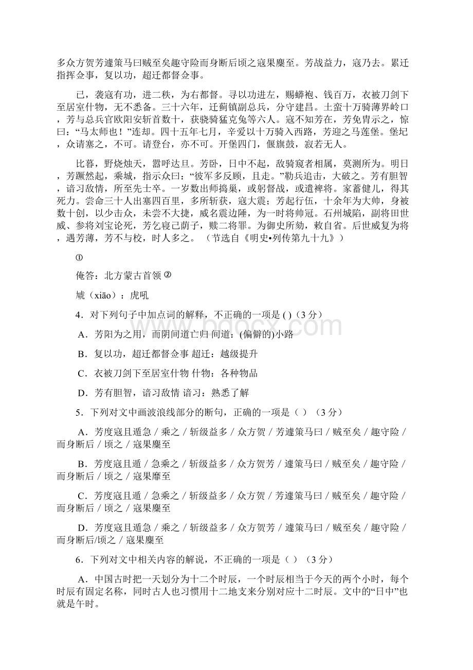 河南省义马市高级中学学年高一下学期期中考试语文试题 Word版含答案.docx_第3页