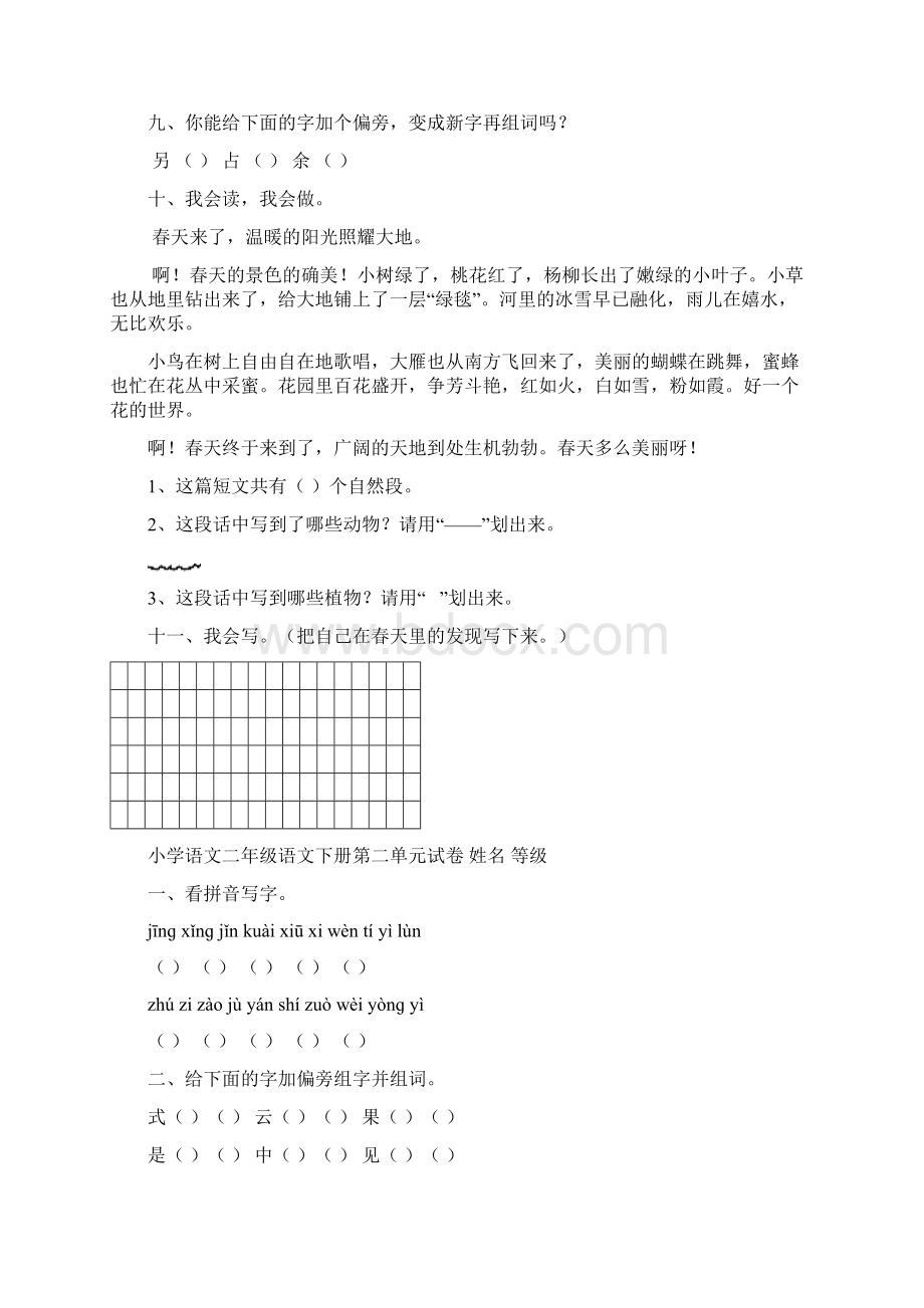 最新人教版小学二年级下册语文单元测试题全册.docx_第3页