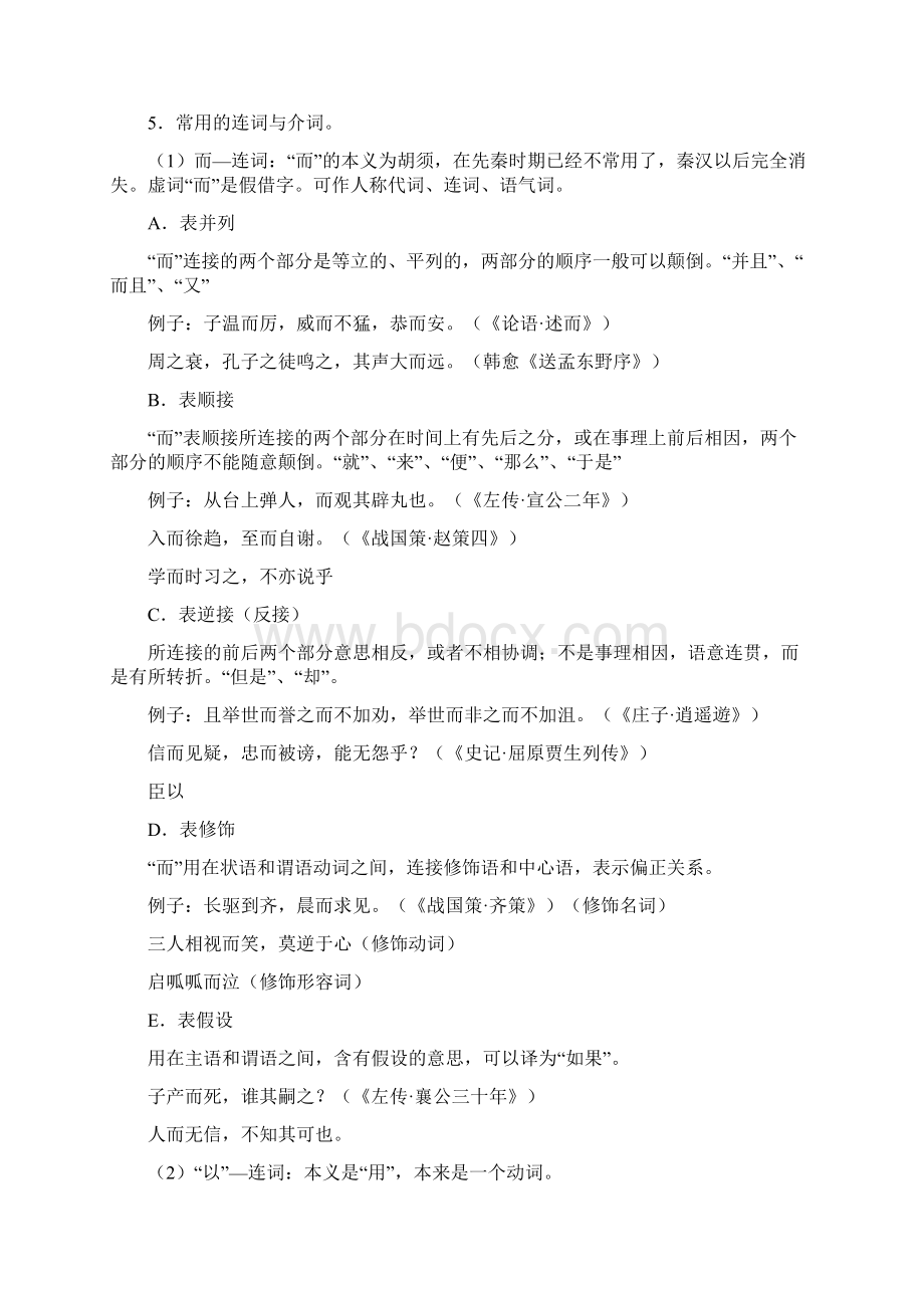 古汉语通论总结.docx_第2页