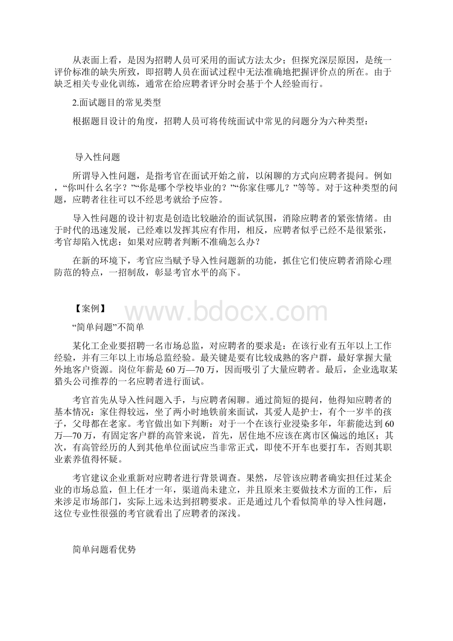 面试的方法和技巧.docx_第2页