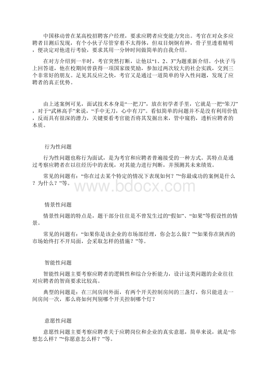 面试的方法和技巧.docx_第3页