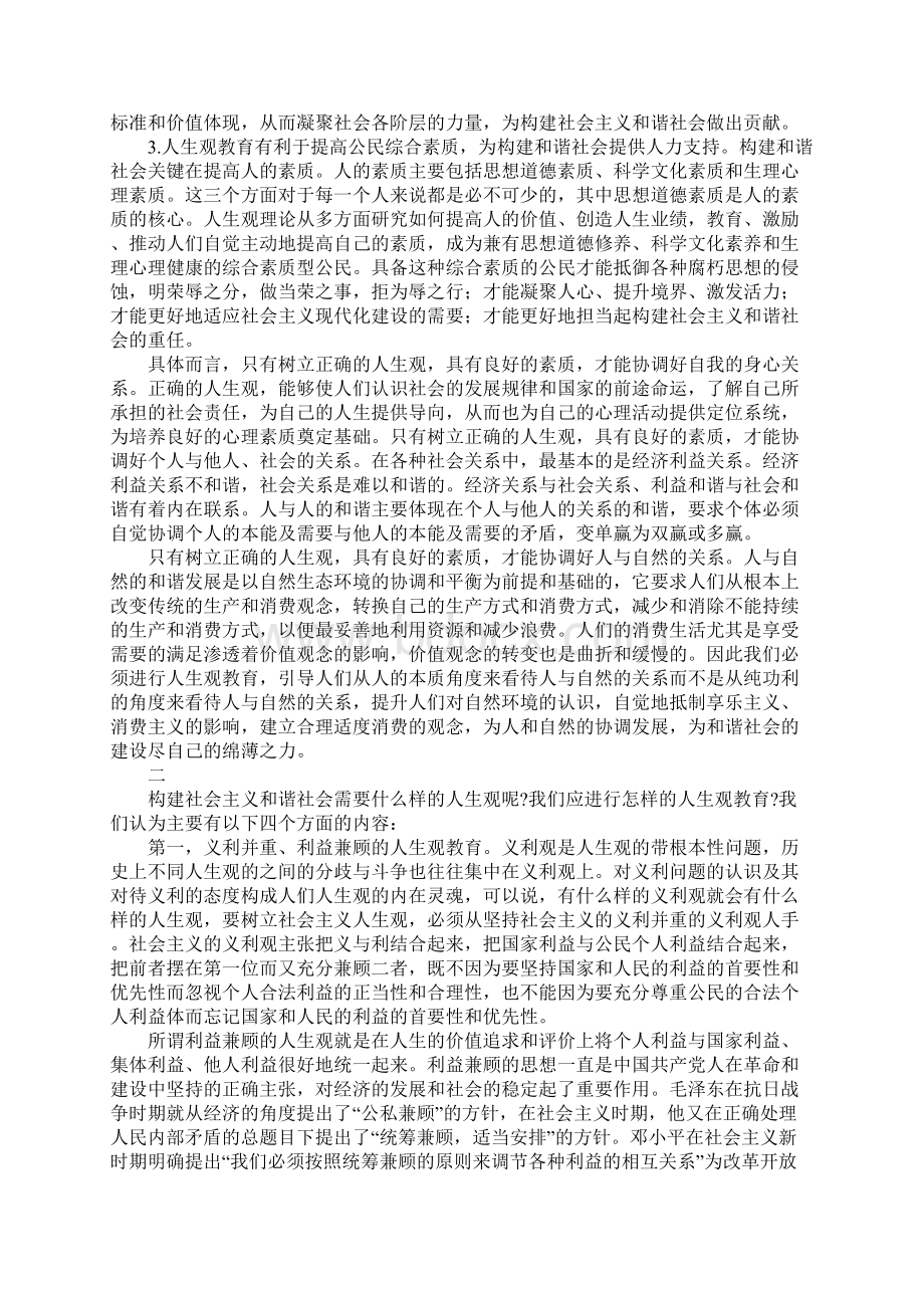 和谐社会的人生观教育.docx_第2页