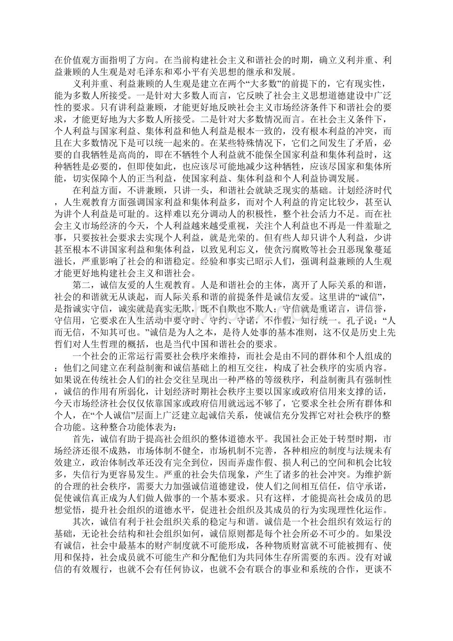 和谐社会的人生观教育.docx_第3页